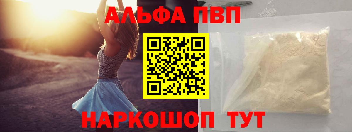 A PVP мука  А ПВП Crystall  Alpha PVP  даркнет сайт  Мелеуз  Вход с VPN 