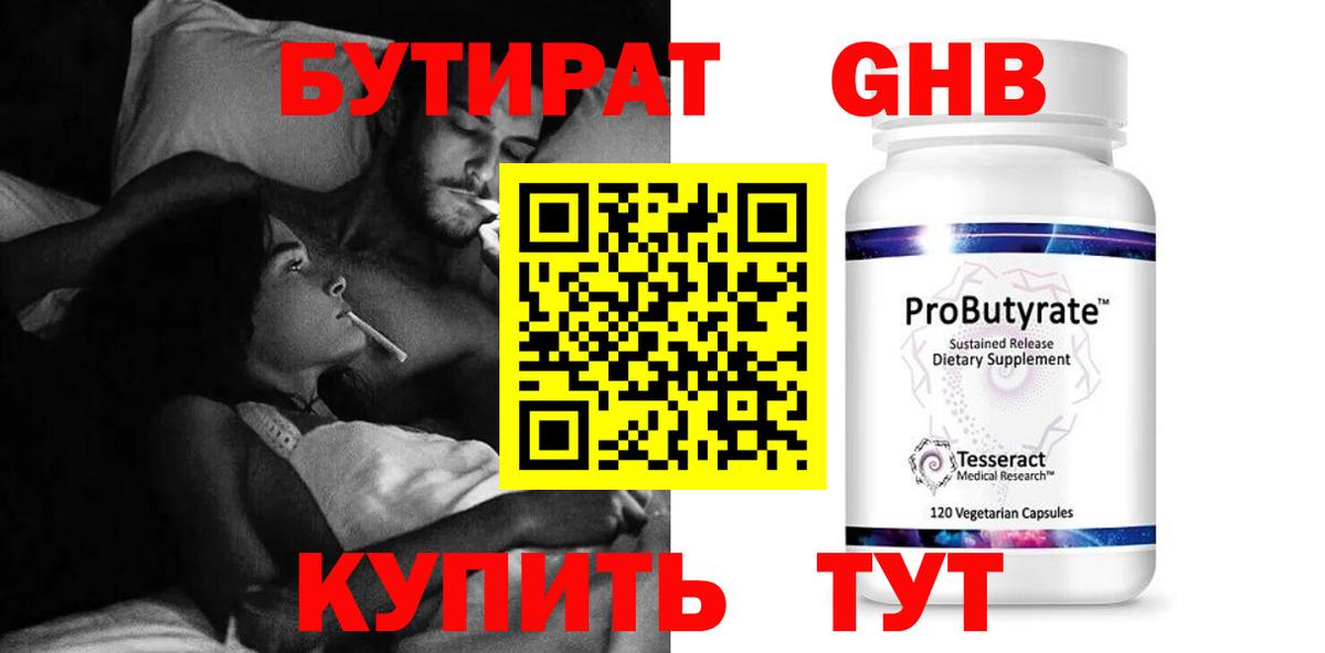 Бутират бутандиол  Вход с VPN  Бутират  Мелеуз 