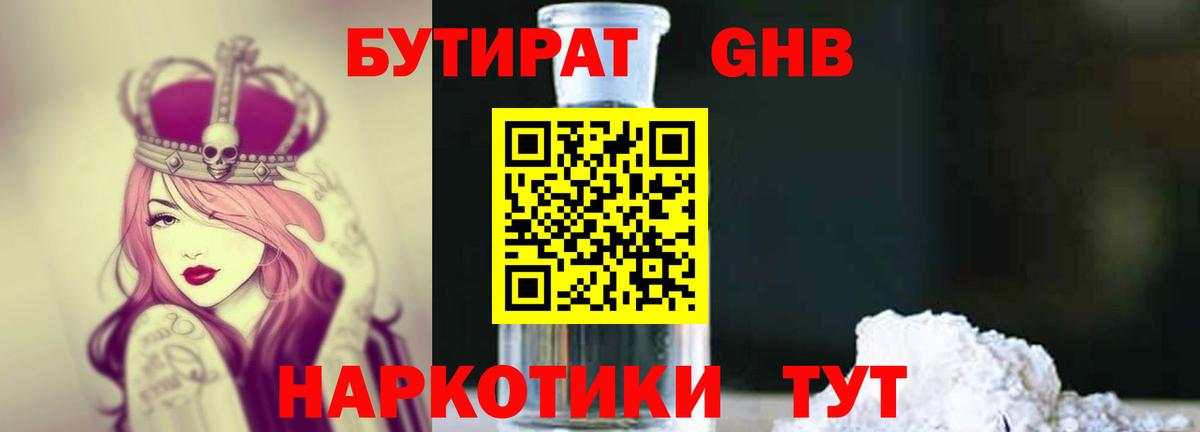 БУТИРАТ оксибутират Мелеуз