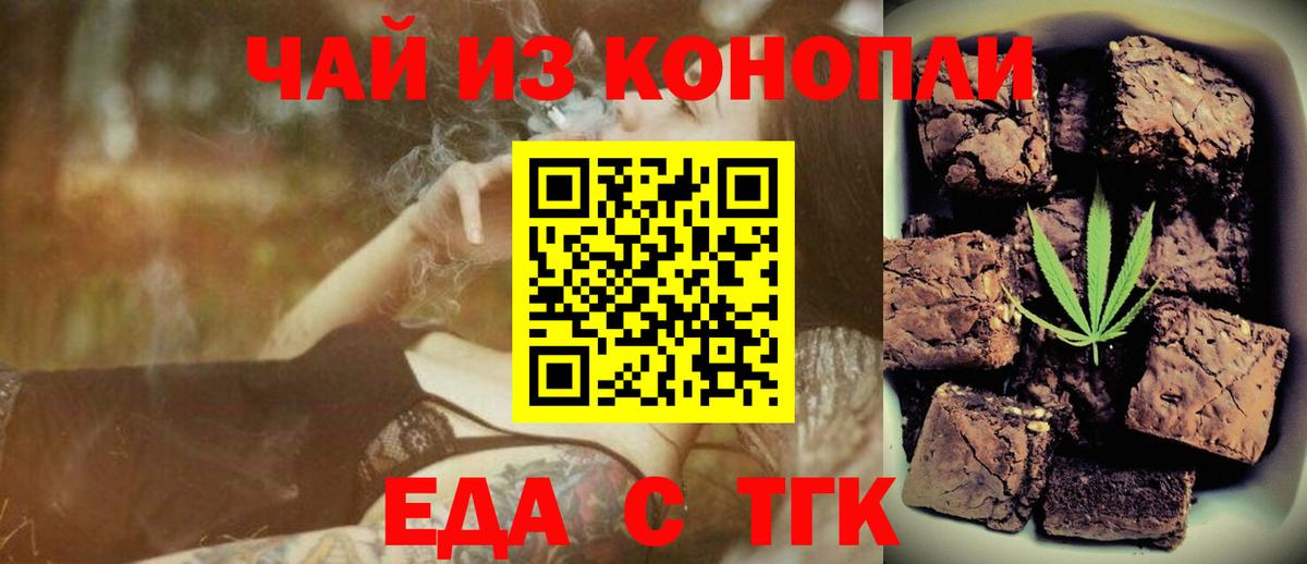 Еда ТГК конопля Мелеуз