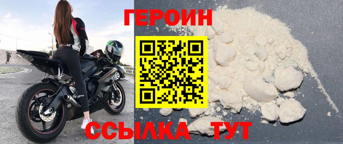 Героин Heroin Мелеуз