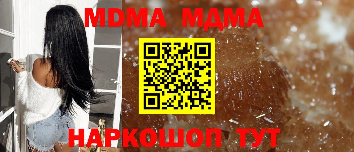 MDMA кристаллы Мелеуз