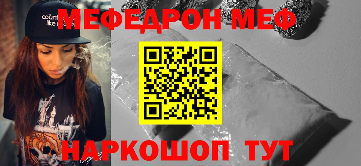 Мелеуз  МЕФ кристаллы  Мефедрон  МЯУ-МЯУ кристаллы  Вход с VPN 