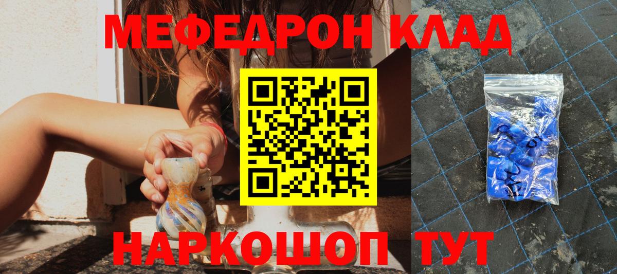 Меф Мелеуз